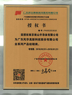 風華高科代理證書