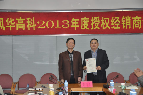 風(fēng)華高科總經(jīng)理幸建超為南京南山頒發(fā)代理證書(shū)