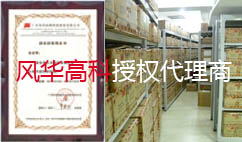 2016版風(fēng)華代理證書(shū)